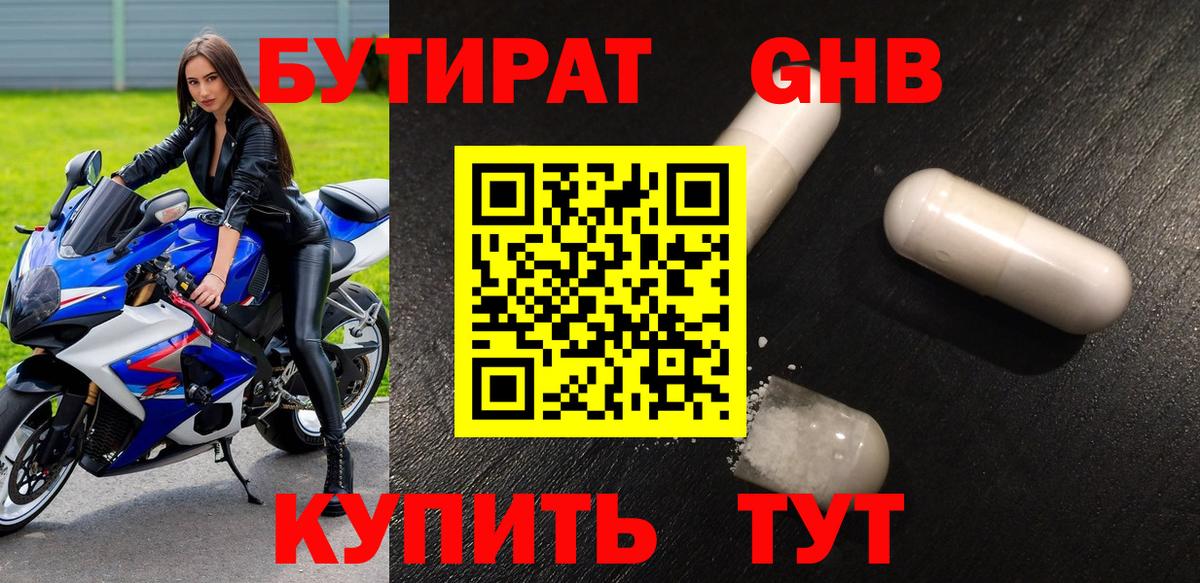 БУТИРАТ буратино  Вход с VPN  Улан-Удэ 