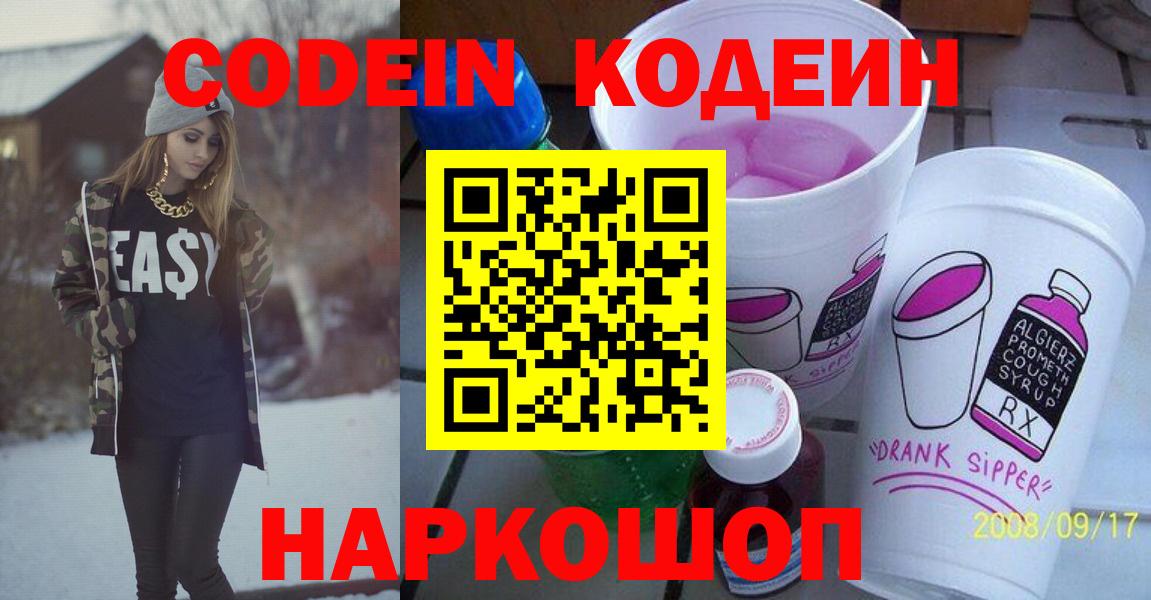 Codein Purple Drank  Кодеиновый сироп Lean напиток Lean (лин)  где купить наркоту  Вход с VPN  Улан-Удэ 