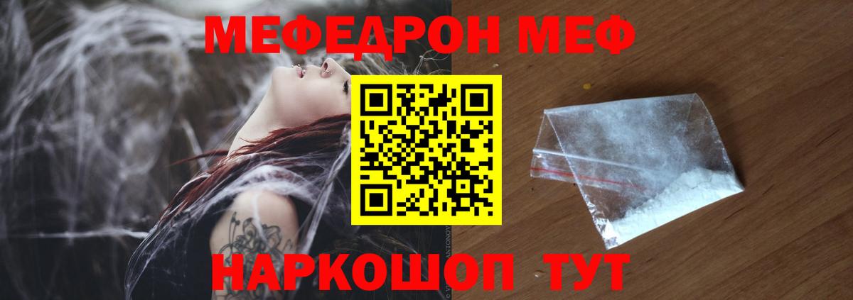 МЯУ-МЯУ  МЕФ 4 MMC  Улан-Удэ  МЯУ-МЯУ  МЯУ-МЯУ мука  Вход с VPN 