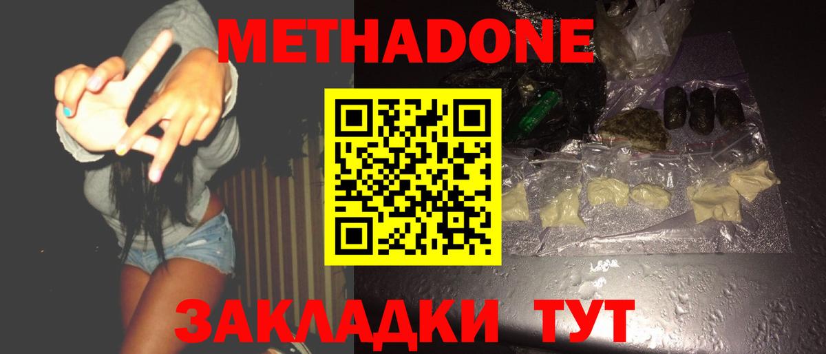 Метадон methadone Улан-Удэ