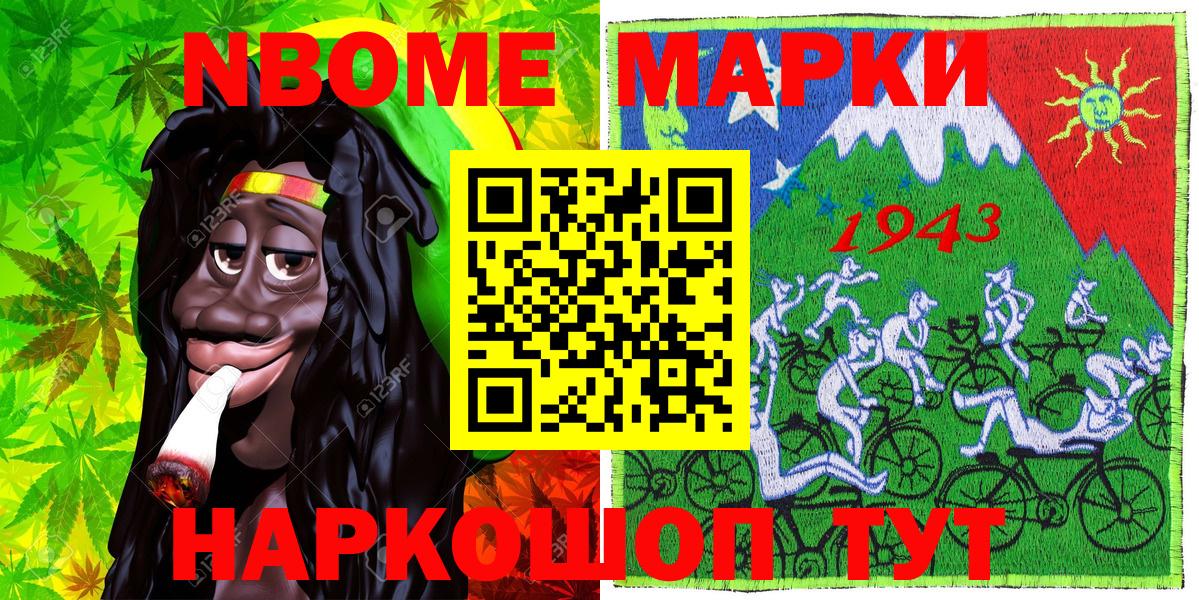 Марки N-bome 1,5мг  Вход с VPN  Улан-Удэ 