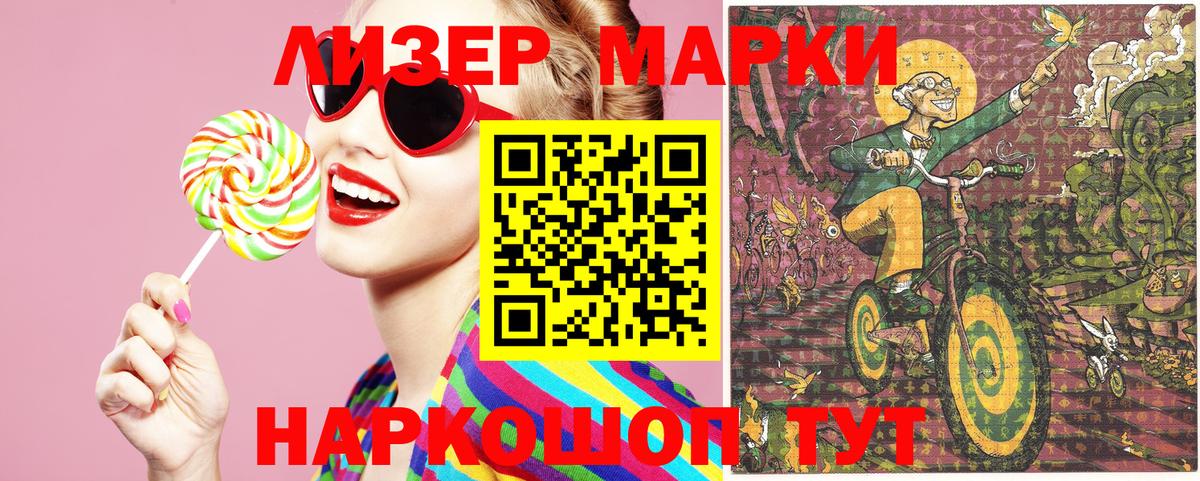 Наркотические марки 1,8мг Улан-Удэ